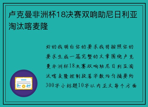 卢克曼非洲杯18决赛双响助尼日利亚淘汰喀麦隆