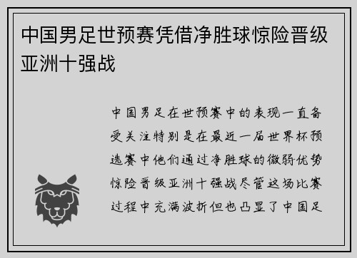 中国男足世预赛凭借净胜球惊险晋级亚洲十强战