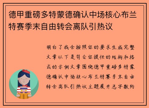 德甲重磅多特蒙德确认中场核心布兰特赛季末自由转会离队引热议 德甲重磅多特蒙德确认中场核心布兰特赛季末自由转会离队引热议