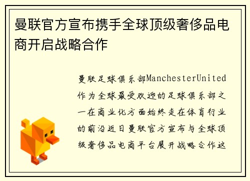 曼联官方宣布携手全球顶级奢侈品电商开启战略合作 曼联官方宣布携手全球顶级奢侈品电商开启战略合作