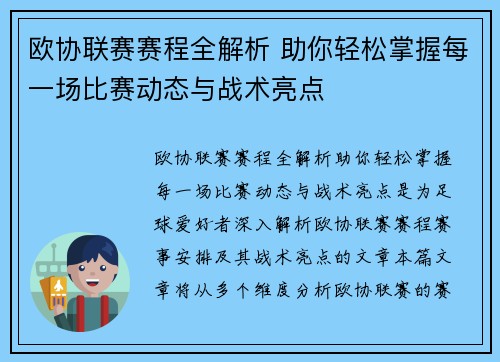 欧协联赛赛程全解析 助你轻松掌握每一场比赛动态与战术亮点