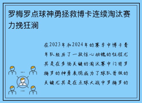罗梅罗点球神勇拯救博卡连续淘汰赛力挽狂澜 罗梅罗点球神勇拯救博卡连续淘汰赛力挽狂澜