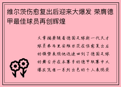 维尔茨伤愈复出后迎来大爆发 荣膺德甲最佳球员再创辉煌
