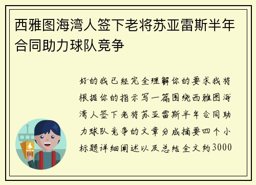 西雅图海湾人签下老将苏亚雷斯半年合同助力球队竞争
