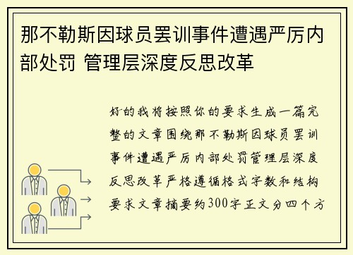 那不勒斯因球员罢训事件遭遇严厉内部处罚 管理层深度反思改革 那不勒斯因球员罢训事件遭遇严厉内部处罚 管理层深度反思改革